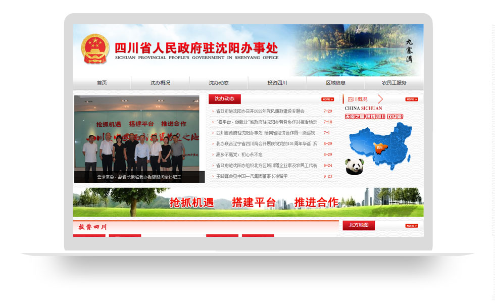 四川省人民政府驻辽宁办事处